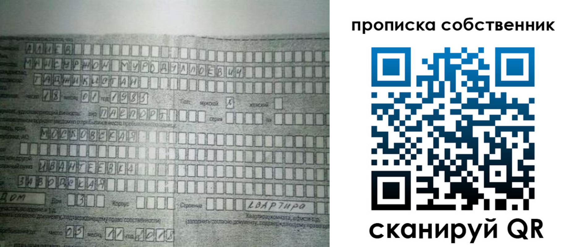 прописка в Куровском