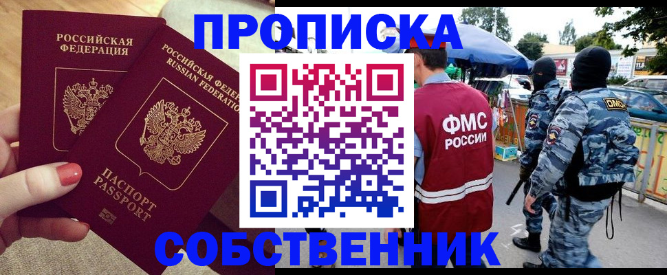 прописка 2025 в Куровском
